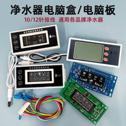 ro反渗透净水器电脑板