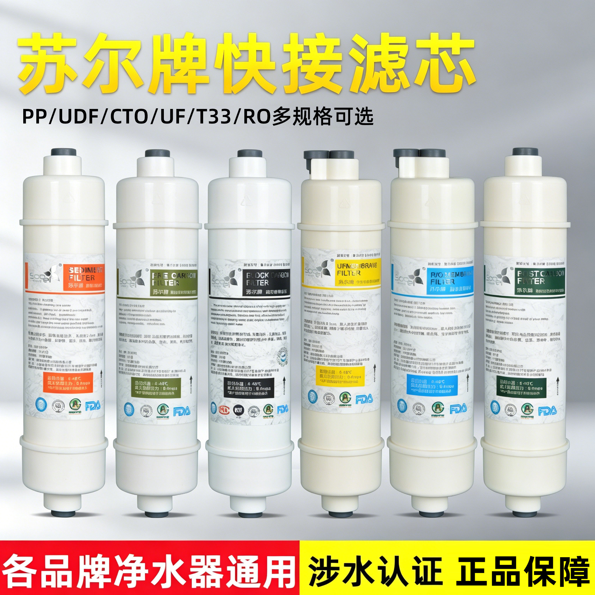 净水器苏尔快接一体通用PP棉滤芯后置活性炭ro膜超滤膜纯水机配件