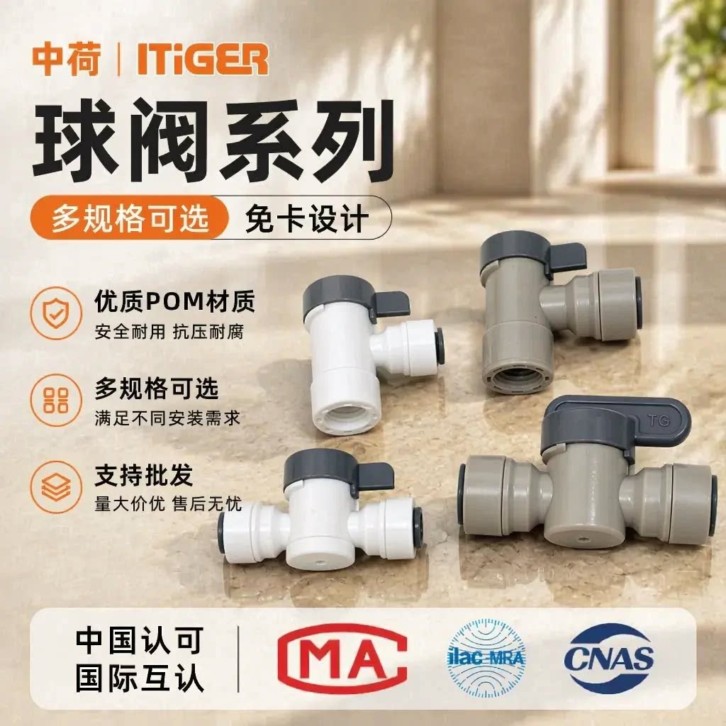 中荷净水器2分3分球阀图片