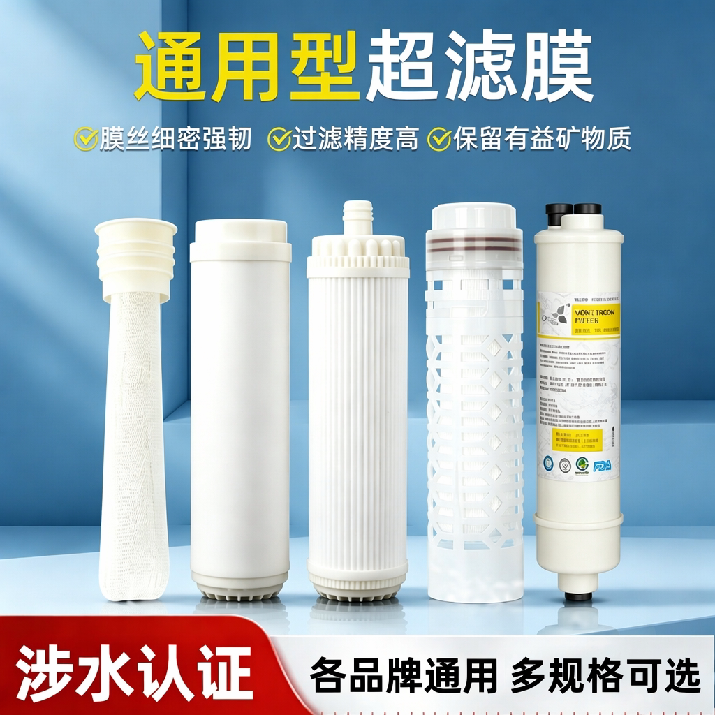 净水器10寸超滤膜滤芯中空纤维平口UF膜家用超滤机直饮通用过滤芯