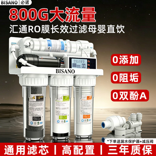 必诺diy反渗透ro净水器