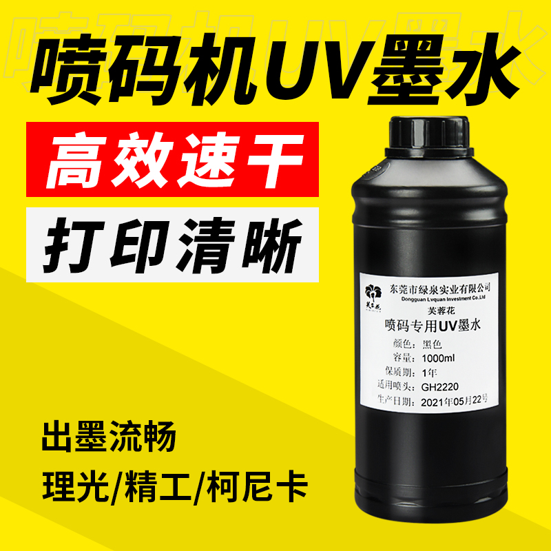 芙蓉花喷码机专用油墨