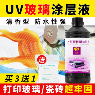 芙蓉花UV玻璃涂层液瓷砖玻璃钢化膜打印附着液手擦透明无痕UV涂层