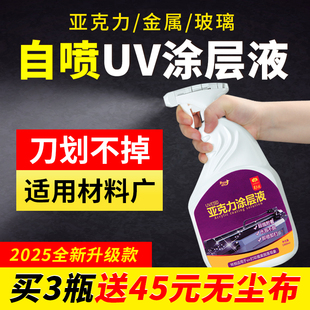 芙蓉花自喷uv涂层液亚克力金属玻璃瓷砖uv墨水打印透明无痕涂层液