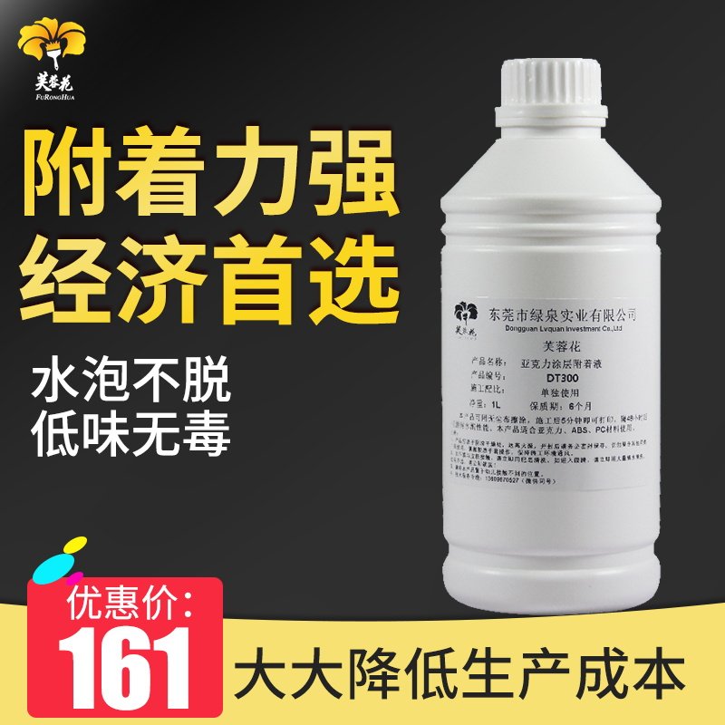 芙蓉花uv涂层液亚克力打印图案快干附着力强 亚克力uv喷印涂层液