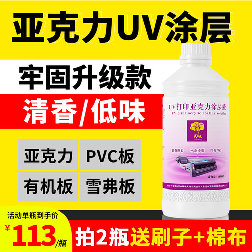芙蓉花uv涂层亚克力打印墨水