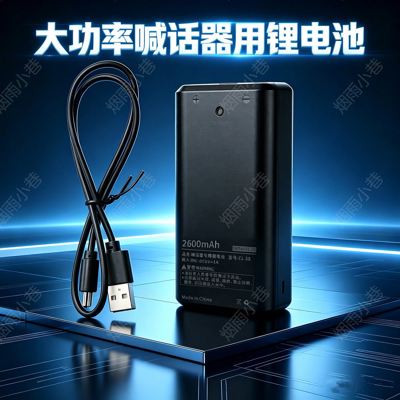 双河50W100W喊话器用锂电池鸣乐雷公王鲸歌喇叭扩音器用充电电池