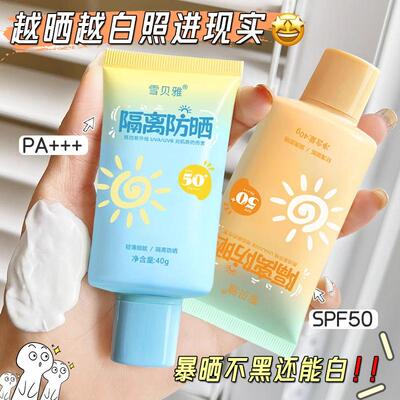 高倍隔离防晒霜男女生专用夏季