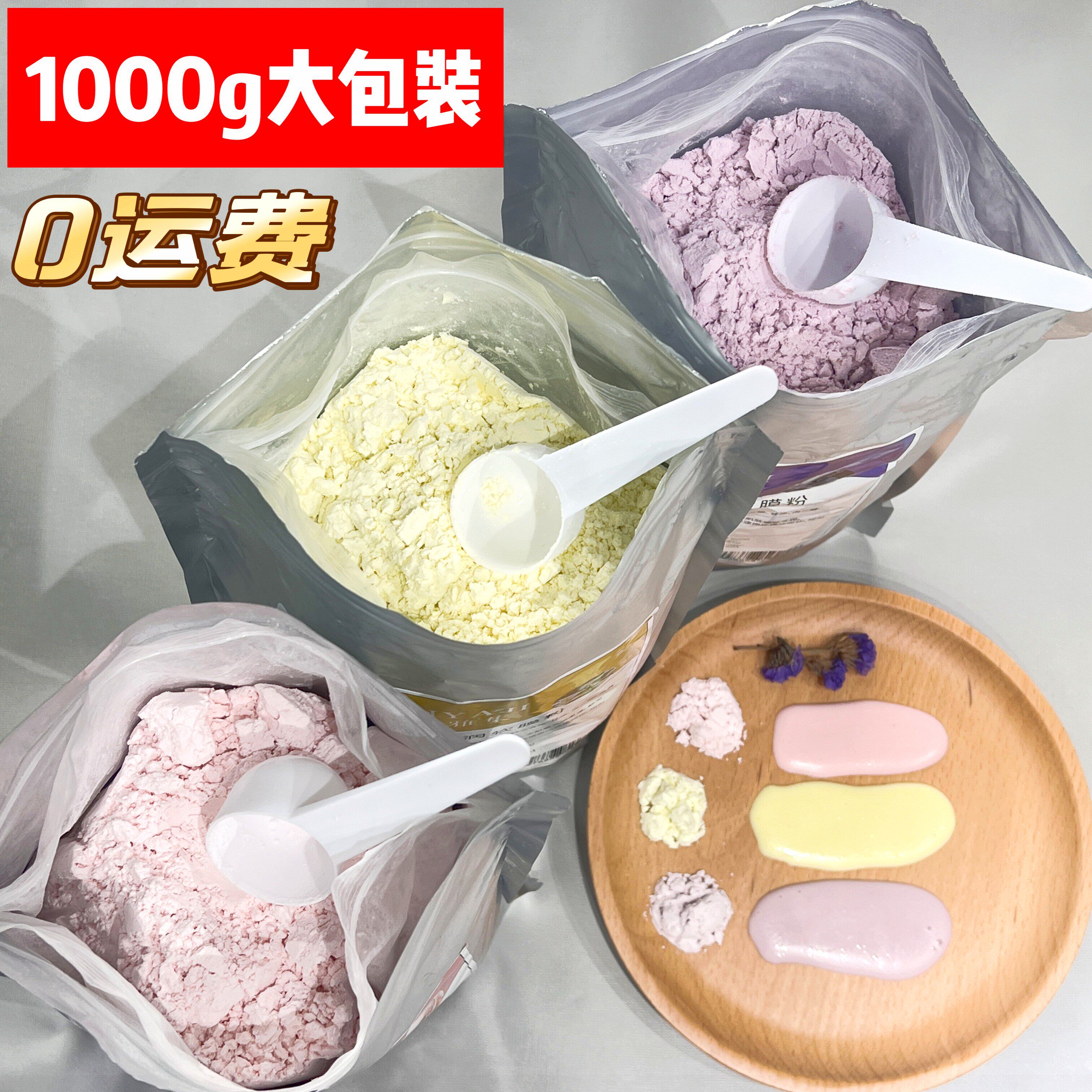 1000g玫瑰洋甘菊紫苏软膜粉院线装补水保湿美容院专用面膜粉正品