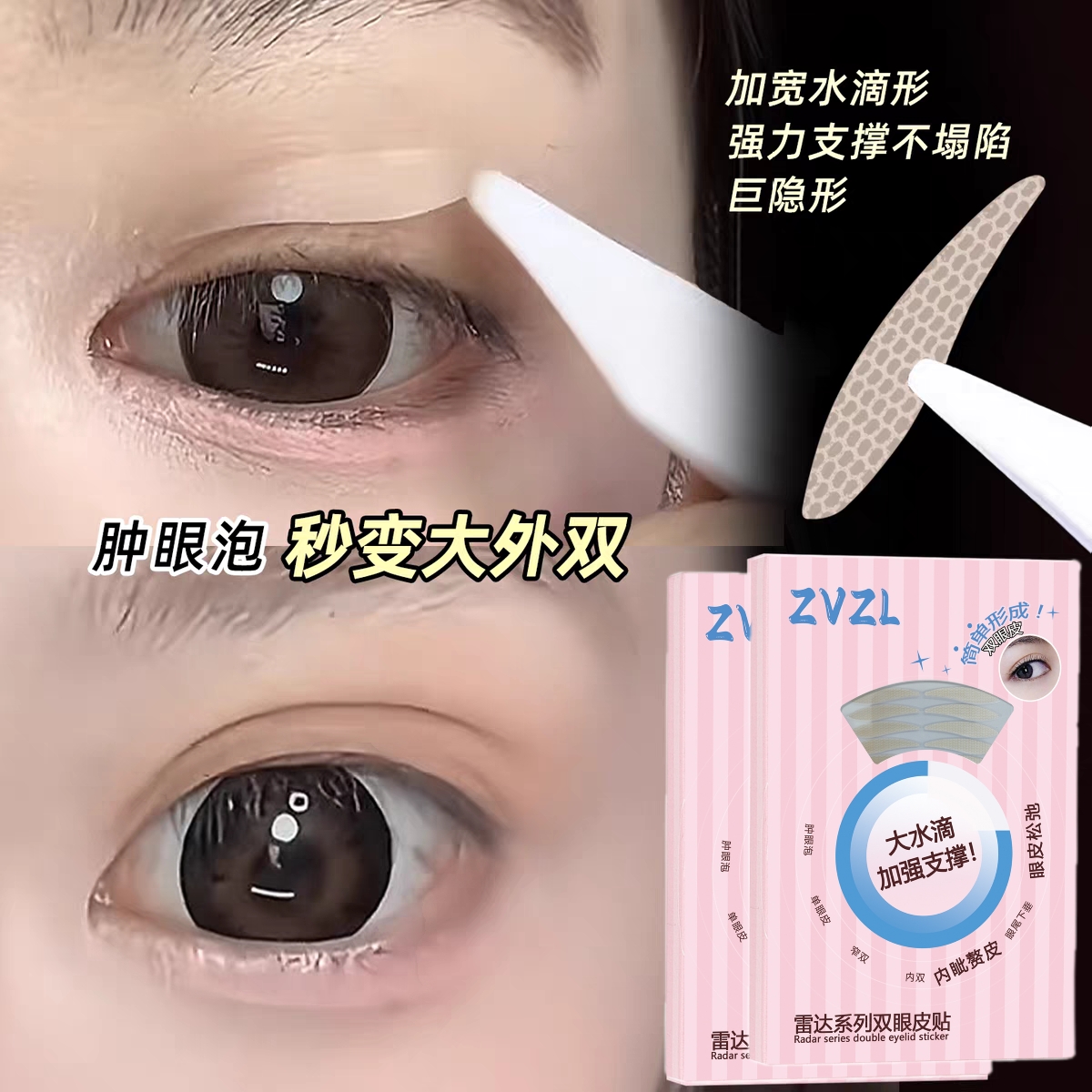 雷达大水滴双眼皮贴隐形自然无痕