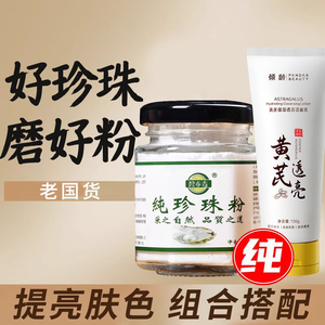 珍珠粉+洗面奶组合老国货紧致提亮修护细腻嫩肤面膜补水保湿正品