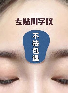 【抗皱神器】专利+功效认证眉间
