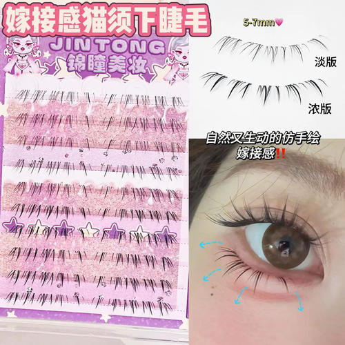 懒芙芙fufulang假睫毛同款懒懒猫