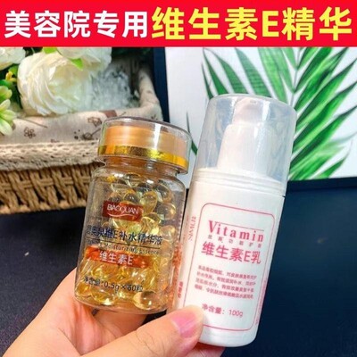 维生素E精华液软胶囊抗皱抗初老