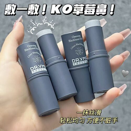 去黑头粉刺深层清洁小黑头棒
