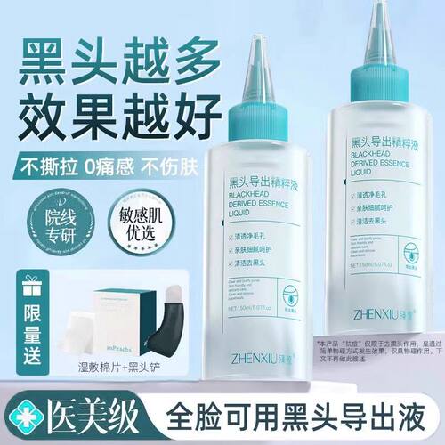 黑头导出液水美容院专用收缩