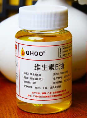 维生素e精华油ve油面部擦脸