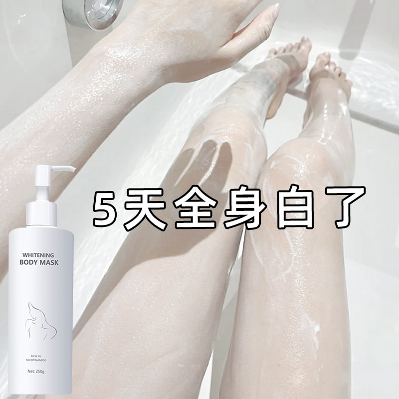 美白体膜美白沐浴泥身体乳