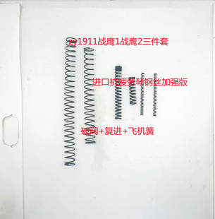 战鹰1911进口抗疲劳弹簧zy1战鹰2弹簧机械五金复位弹簧压力簧包邮