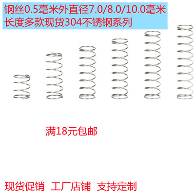 不锈钢压簧弹簧规格齐全厂家