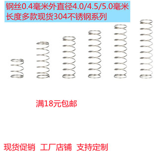 现货线径0.4 压力回位压缩小弹簧 0.45不锈钢压簧外径长度多款