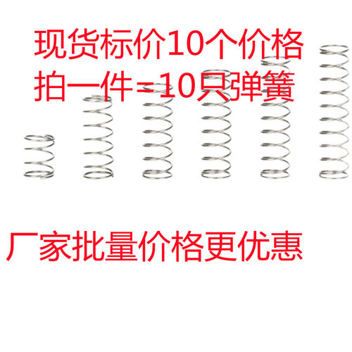 304不锈钢材质0.2线径弹簧压簧