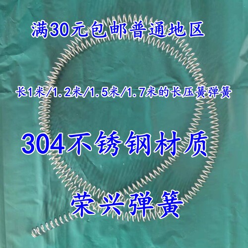 304不锈钢长弹簧1.5米1.7米