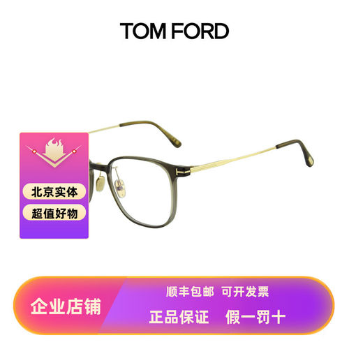 TomFord眼镜框汤姆福特眼镜架男女可配度数近视5923
