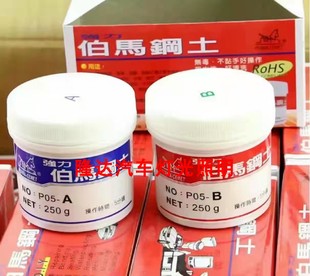 不粘手台湾正品伯马钢土AB进口粘合剂快干型强力密封大灯LED透镜