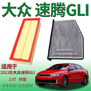 适配13款 GLI 2.0T 空气滤芯空调滤清器一汽专用保养配件 大众速腾