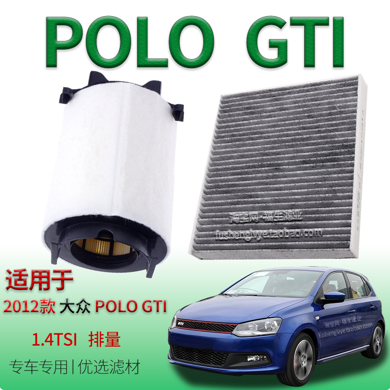 适配12款大众 POLO GTI 1.4TSI 空气滤芯空调滤清器上汽保养配件