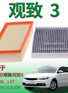 适配16-21款观致3 3S/GT/SUV 1.6L 1.6T 空气滤芯空调滤清器配件