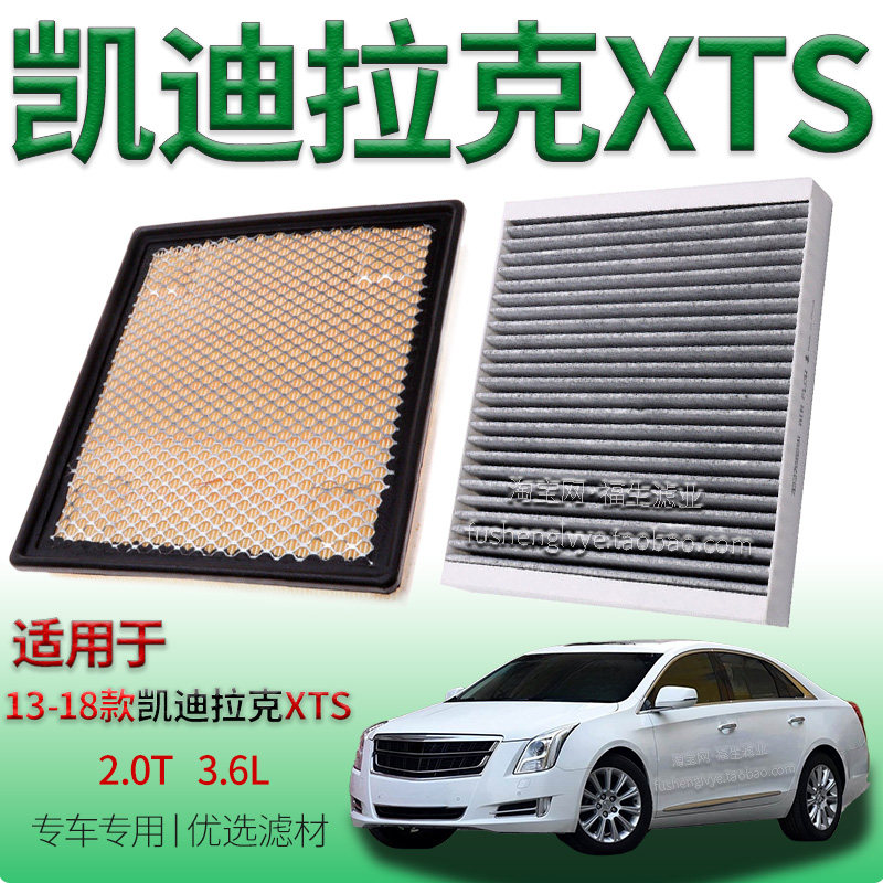 适配13-18款凯迪拉克 XTS 2.0T 3.6L 空气滤芯空调滤清器保养配件