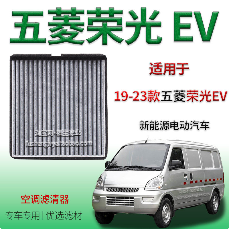 适配19-23款五菱荣光 EV 新能源空调滤清器保养车内冷气格专用件