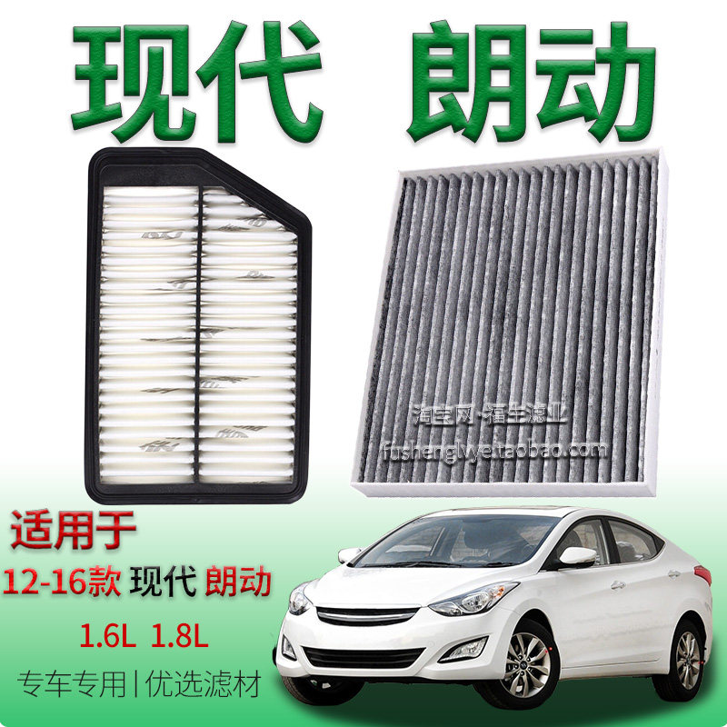 适配12-16款现代朗动 1.6L 1.8L 空气滤芯空调滤清器保养用冷气格