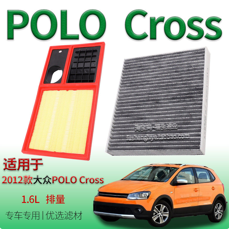 适配12款大众 POLO Cross  1.6L 空气滤芯空调滤清器上汽保养配件