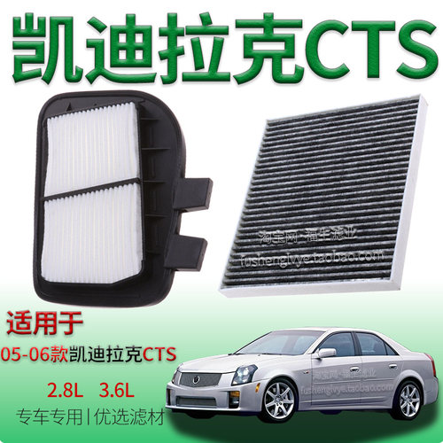 适配05-06款凯迪拉克 CST 2.8L 3.6L 空气滤芯空调滤清器保养配件