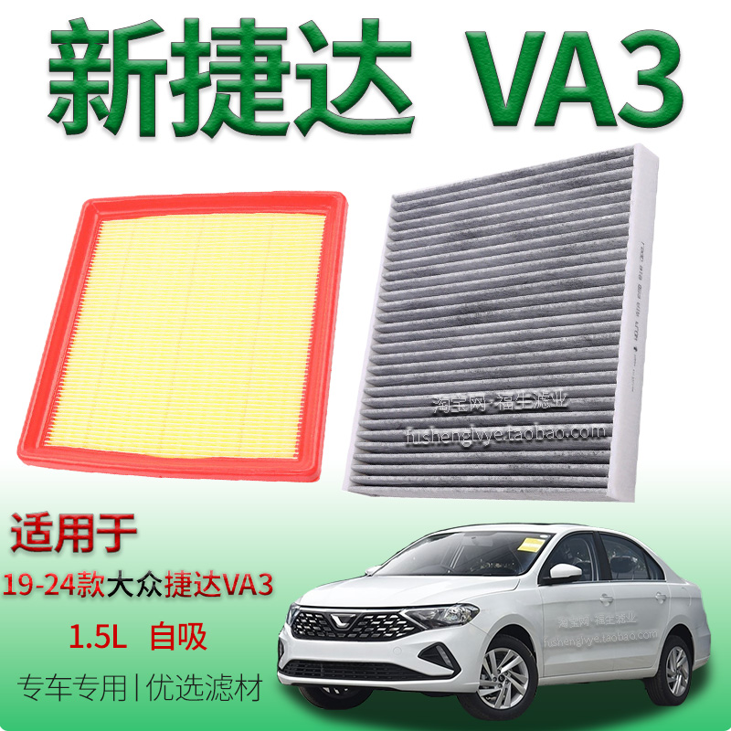 适配19-24款大众捷达 VA3 1.5L 自吸空气滤芯空调滤清器保养配件