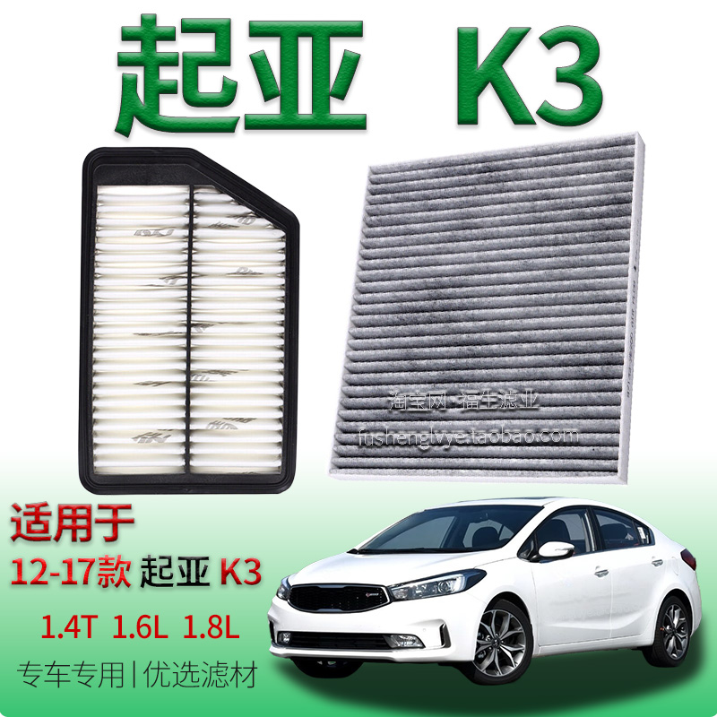 适配12-17款现代起亚 K3 1.4T 1.6L 1.8L 空气滤芯空调滤清器配件