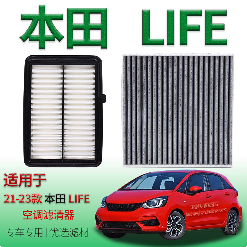 适配21-23款本田 LIFE 1.5L 来福酱空气滤芯空调滤清器保养件东风