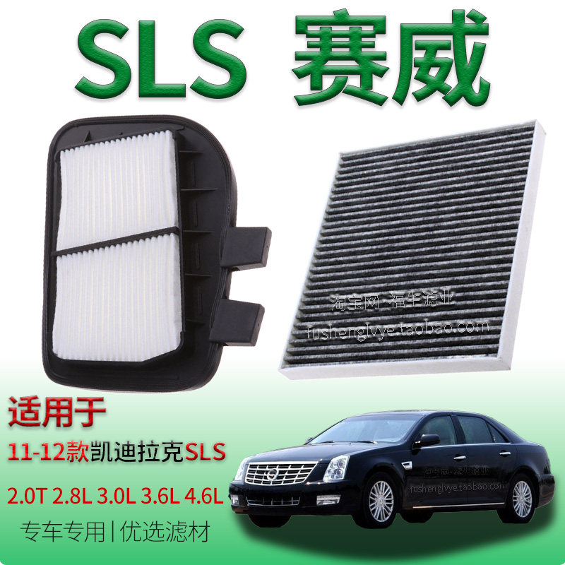 适配11-12款凯迪拉克SLS赛威2.0T2.8/3.0/3.6/4.6L空气滤芯空调格