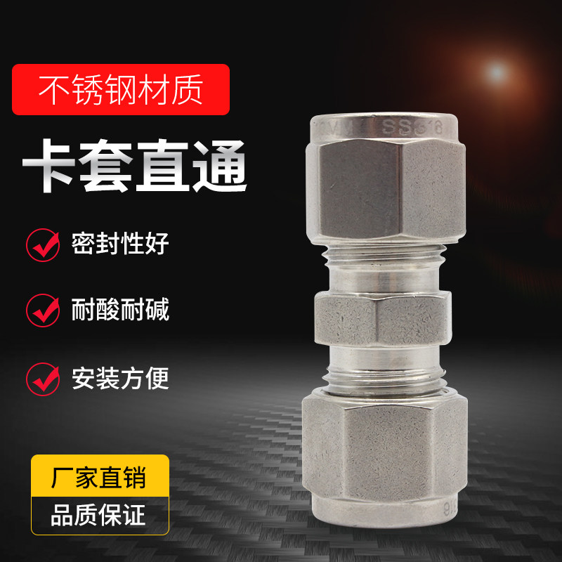 不锈钢卡套直通中间接头直通