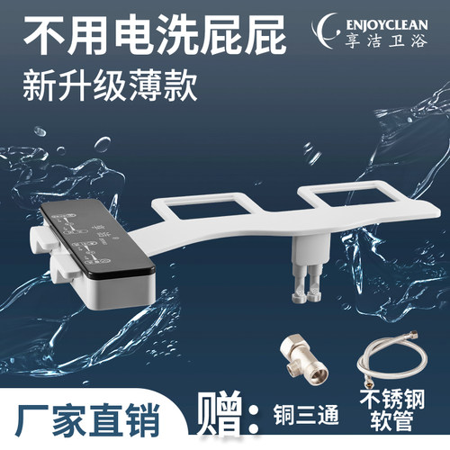 享洁洁身器洗屁股冲洗器不用电智能马桶盖即热家用妇洗器喷头超薄