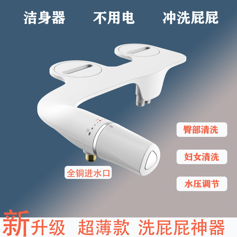 享洁洁身器无电机械式智能马桶盖板即热式通用屁股冲洗器出口美国