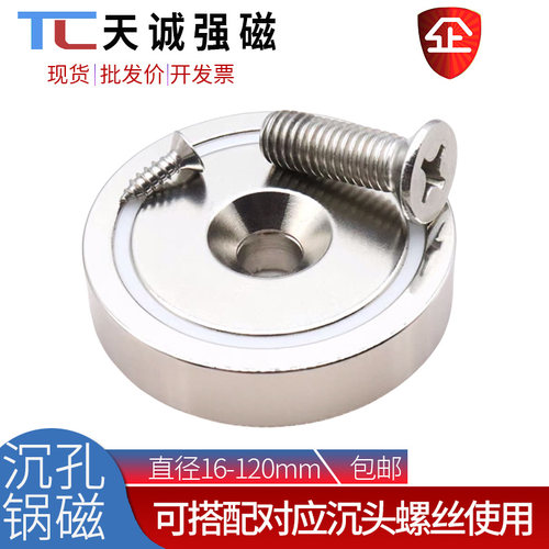 沉孔锅磁钕铁硼永磁免打孔防摔