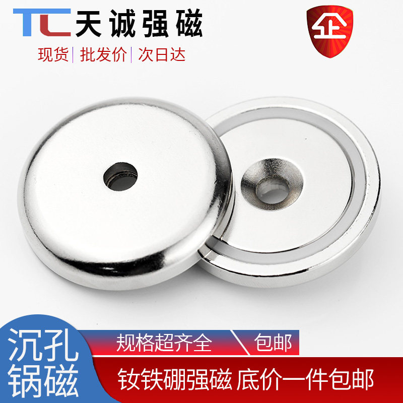 沉孔锅磁钕铁硼强力磁铁圆形带孔永磁吸铁石防撞防摔强磁带孔吸盘