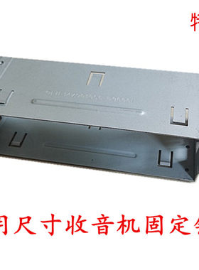 收音机DVD铁盒铁框改装固定支架