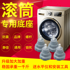 全自动海尔统帅洗衣机底座8/10公斤波轮滚筒垫脚垫防震防水地架子