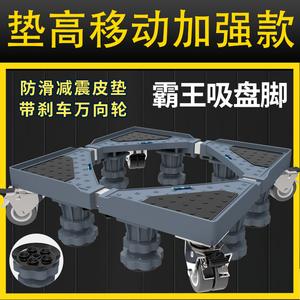 全自动海尔统帅洗衣机底座8/10公斤波轮滚筒垫脚垫防震防水地架子