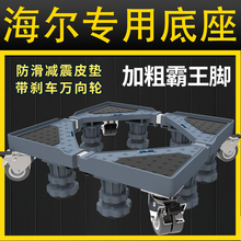 底座海尔g100818bg10底冼衣机底坐1